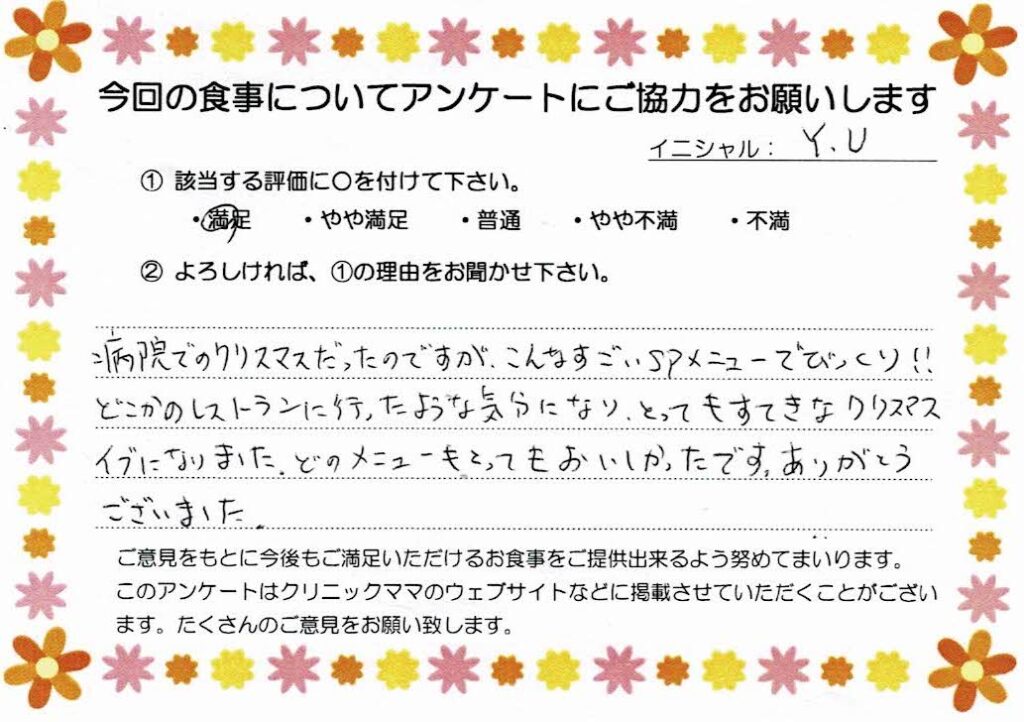 入院中のお食事に対するご感想 画像