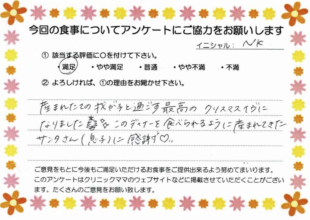 入院中のお食事に対するご感想 画像