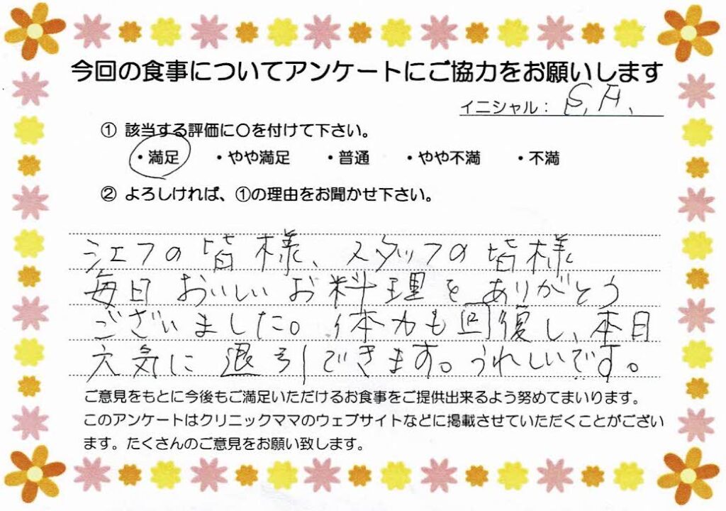 入院中のお食事に対するご感想 画像