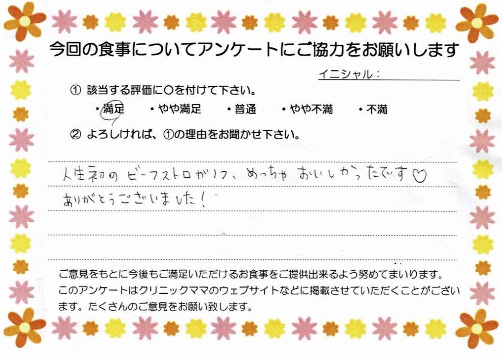 入院中のお食事に対するご感想 画像
