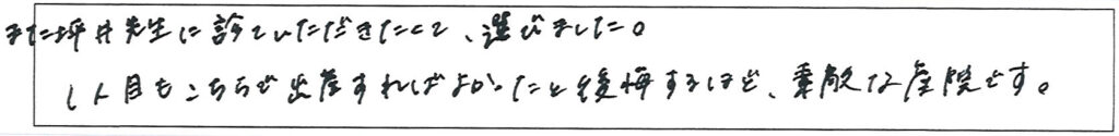 クリニックママを選んでいただいた理由やご要望 画像