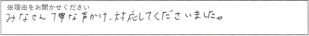 クリーンスタッフの対応 画像