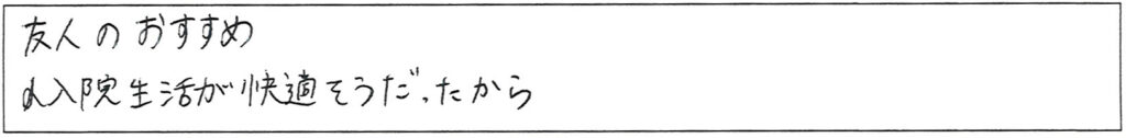 クリニックママを選んでいただいた理由やご要望 画像