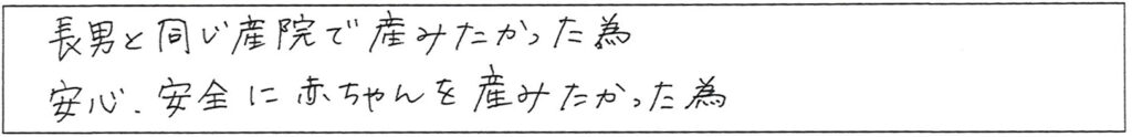 クリニックママを選んでいただいた理由やご要望 画像