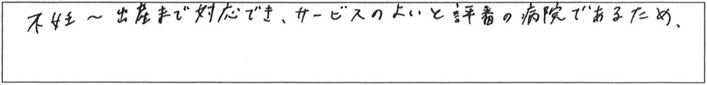 クリニックママを選んでいただいた理由やご要望 画像