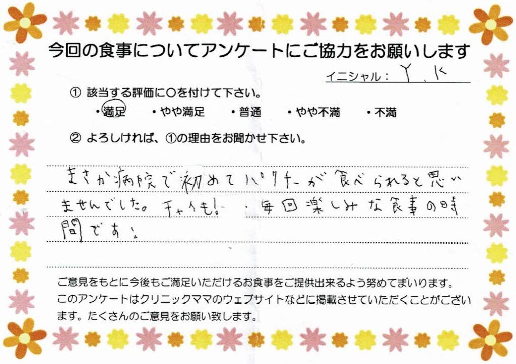 入院中のお食事に対するご感想 画像
