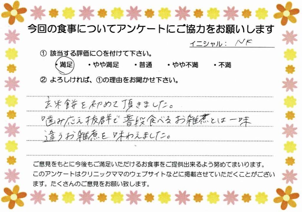 入院中のお食事に対するご感想 画像