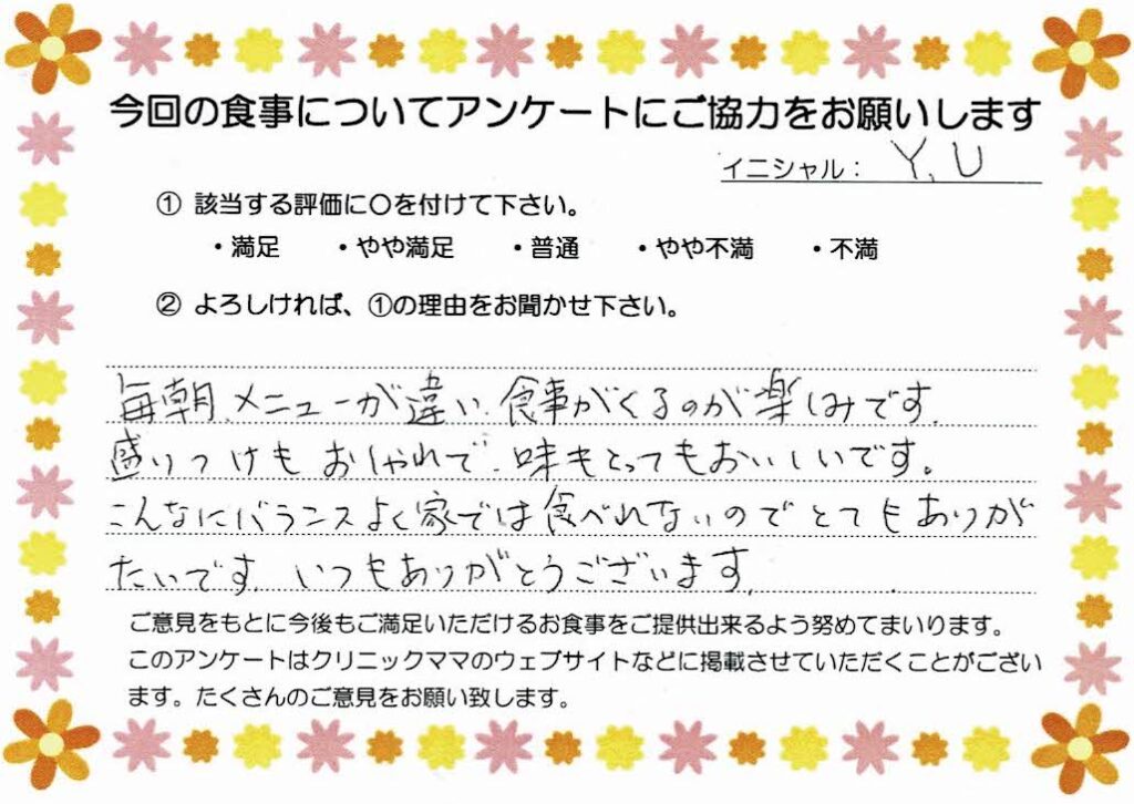 入院中のお食事に対するご感想 画像
