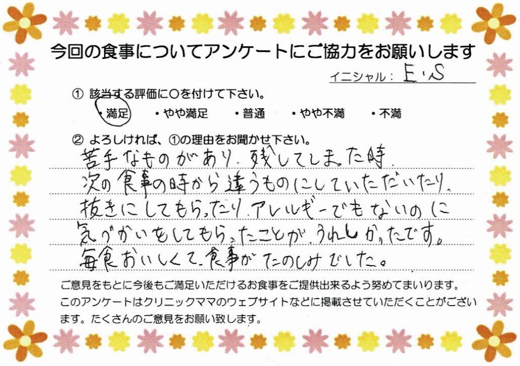 入院中のお食事に対するご感想 画像