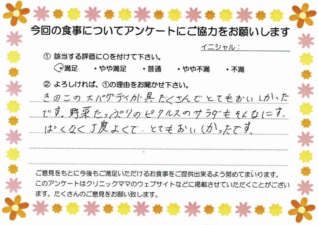 入院中のお食事に対するご感想 画像