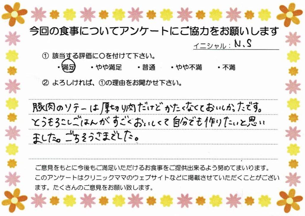 入院中のお食事に対するご感想 画像