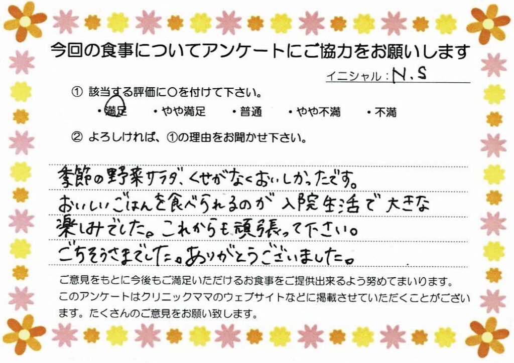 入院中のお食事に対するご感想 画像