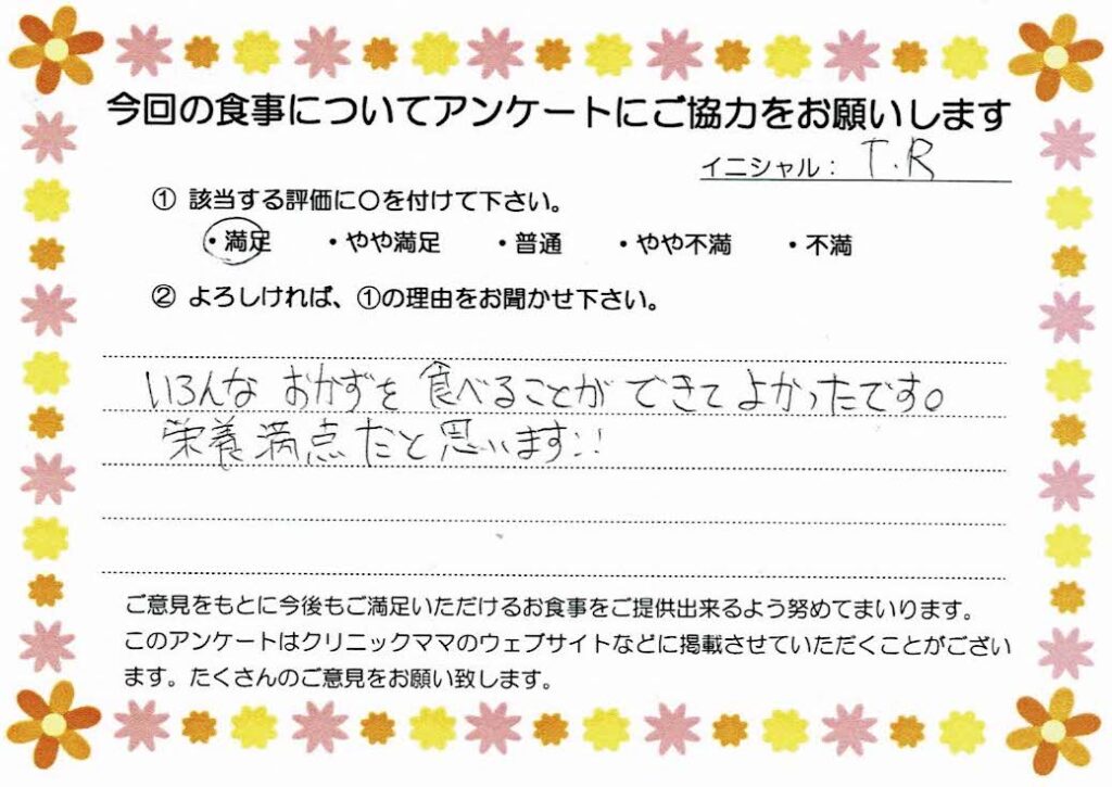 入院中のお食事に対するご感想 画像