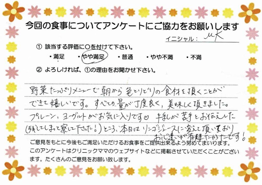 入院中のお食事に対するご感想 画像