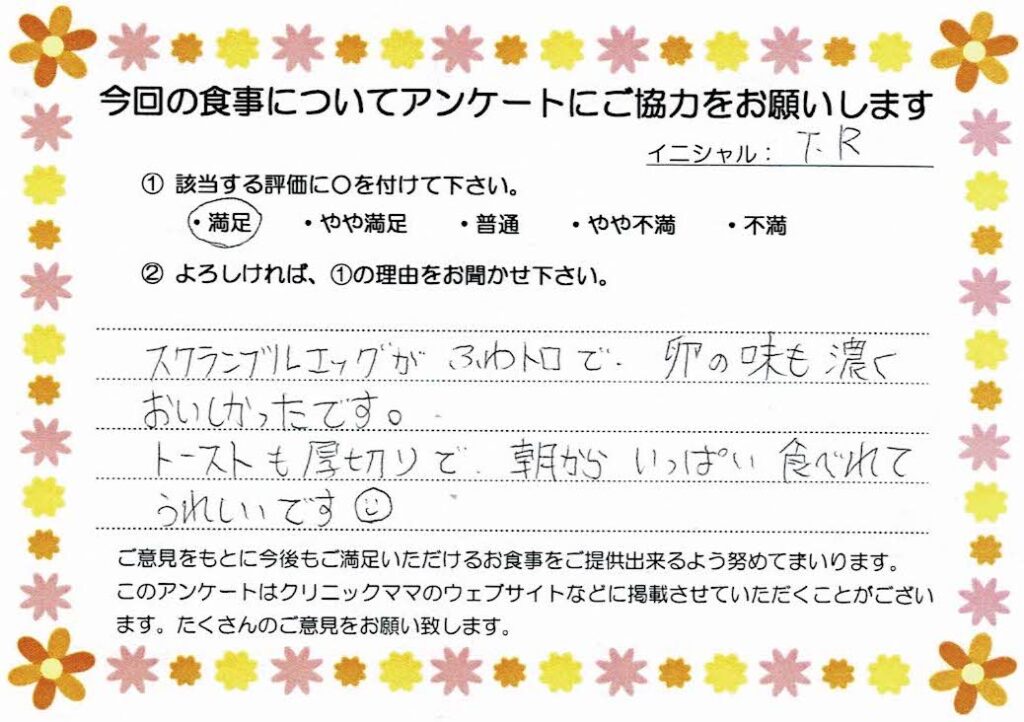 入院中のお食事に対するご感想 画像