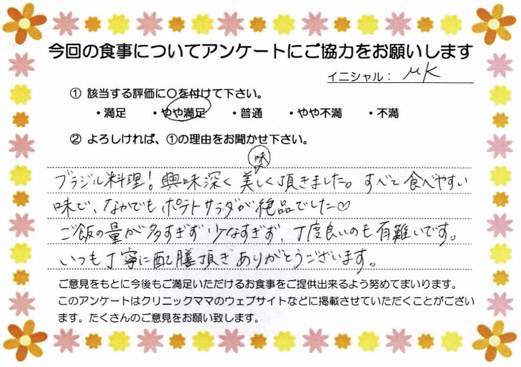 入院中のお食事に対するご感想 画像
