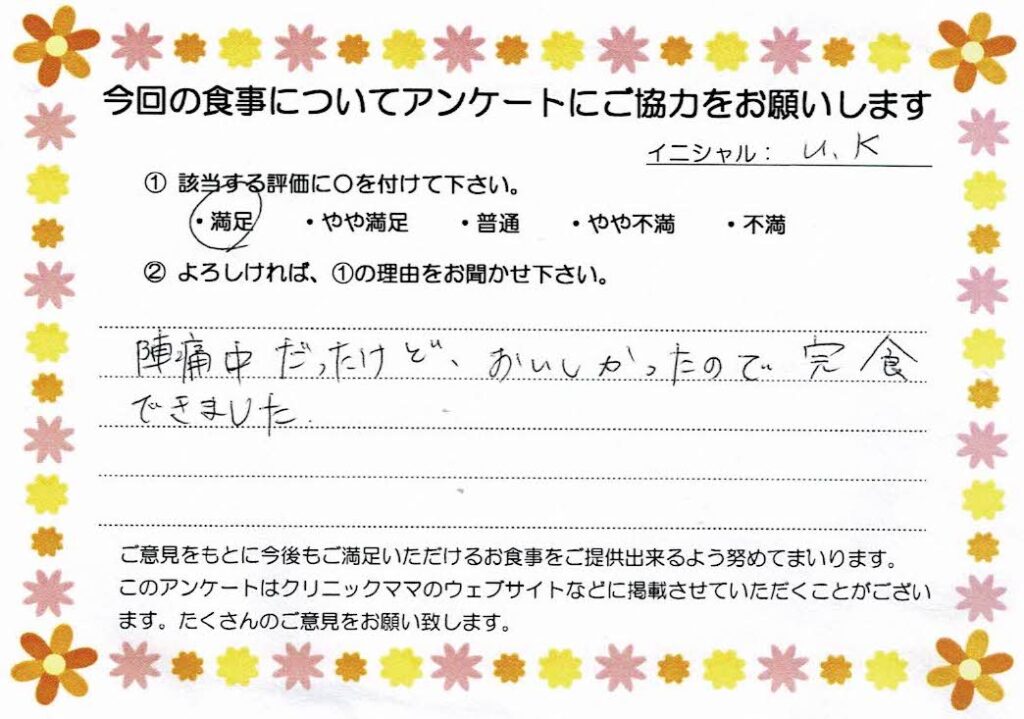 入院中のお食事に対するご感想 画像
