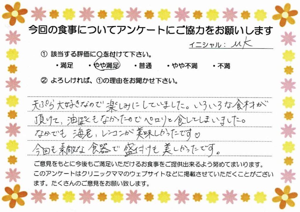 入院中のお食事に対するご感想 画像