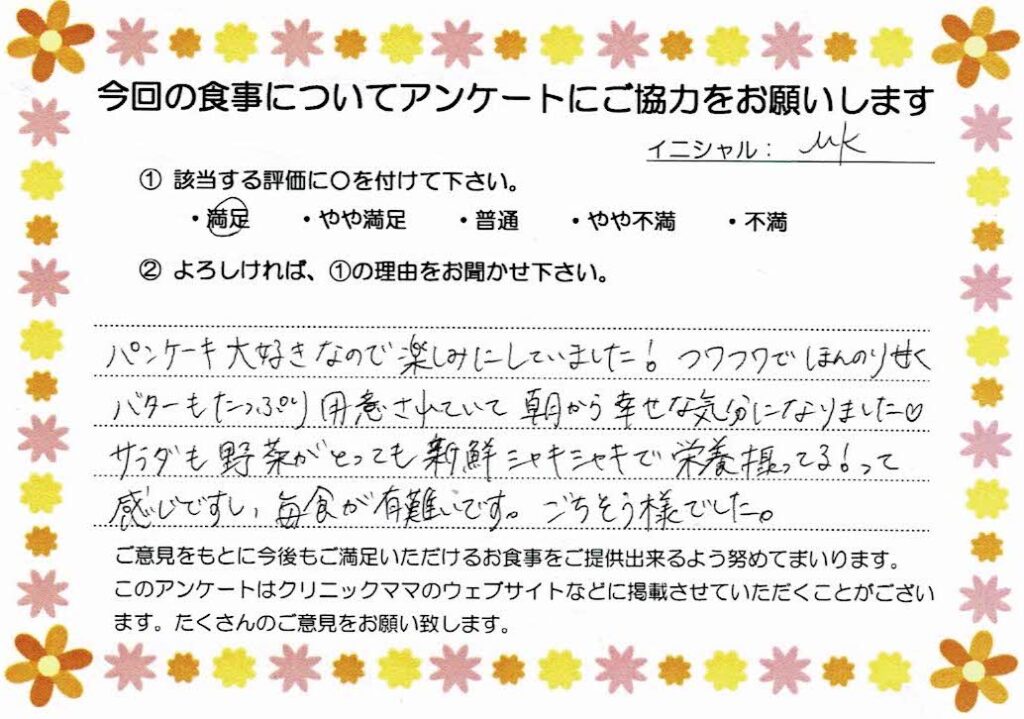 入院中のお食事に対するご感想 画像