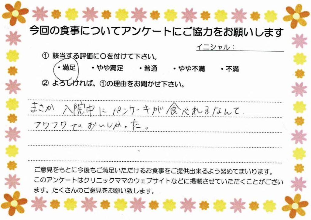 入院中のお食事に対するご感想 画像