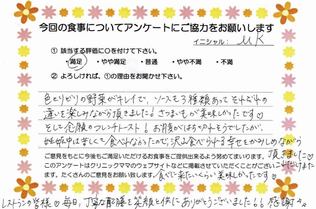 入院中のお食事に対するご感想 画像