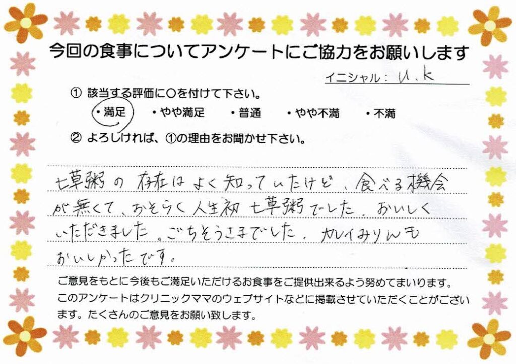 入院中のお食事に対するご感想 画像