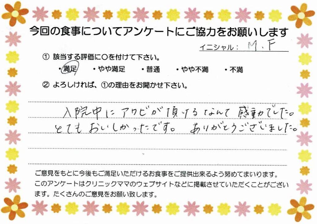 入院中のお食事に対するご感想 画像
