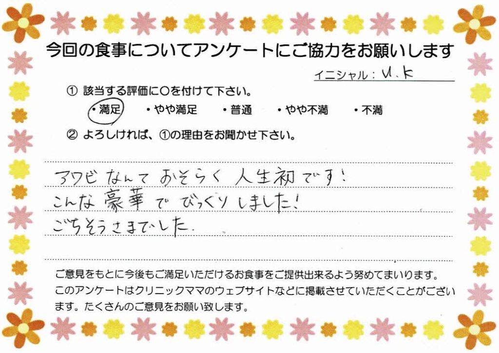 入院中のお食事に対するご感想 画像