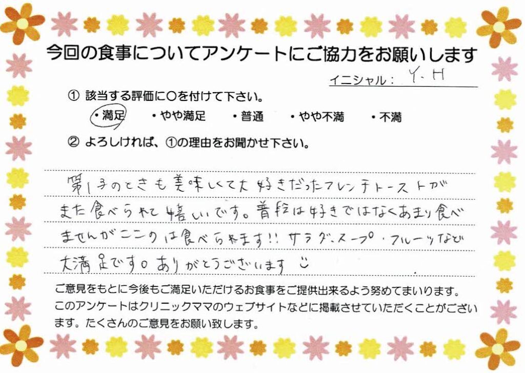 入院中のお食事に対するご感想 画像