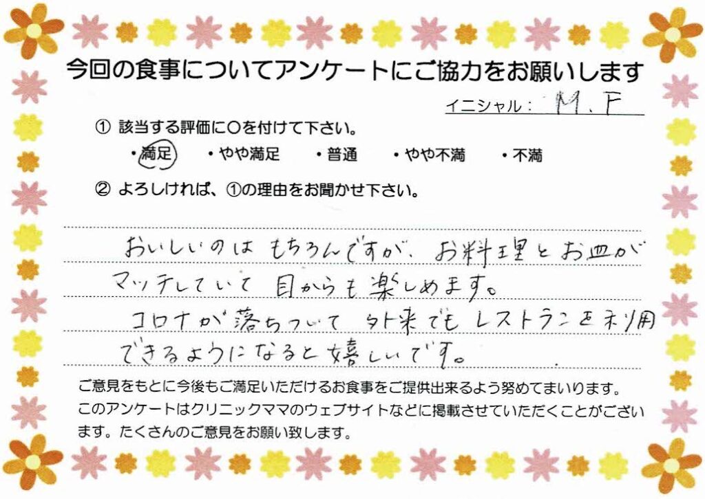 入院中のお食事に対するご感想 画像