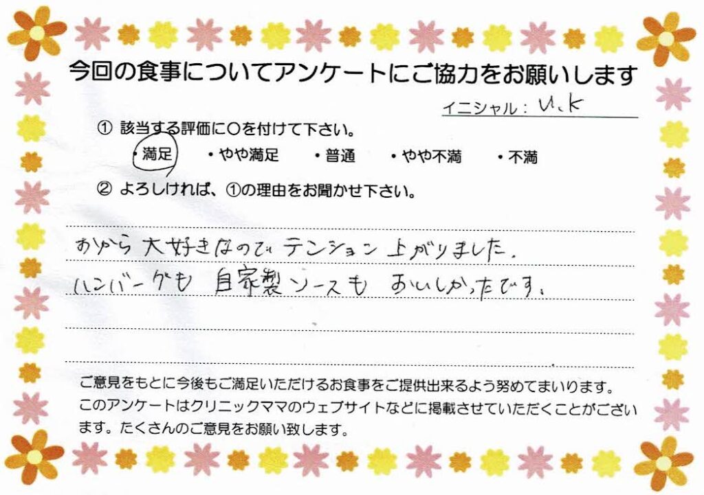 入院中のお食事に対するご感想 画像