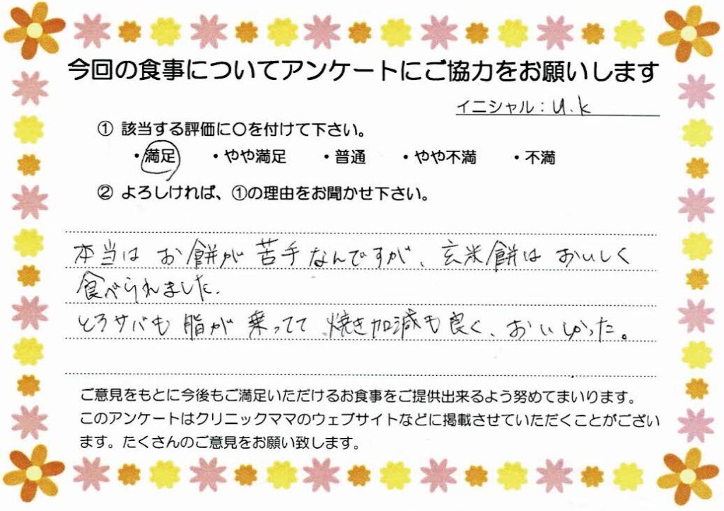 入院中のお食事に対するご感想 画像