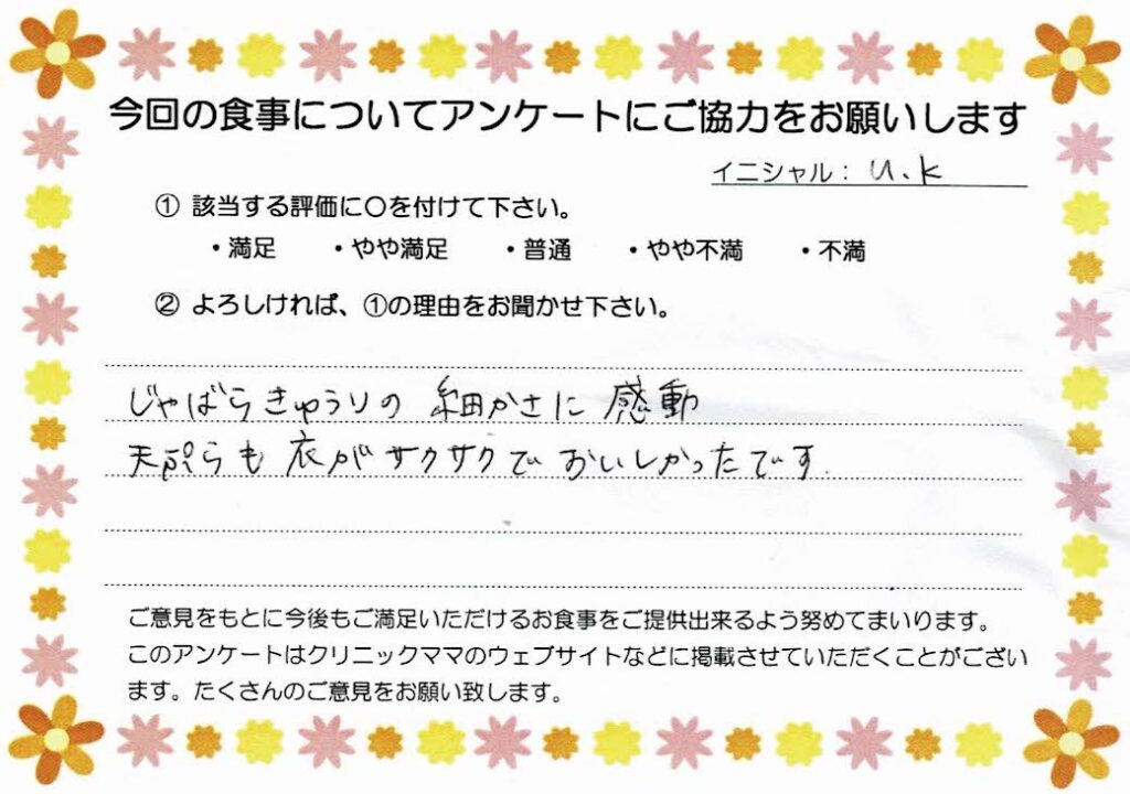 入院中のお食事に対するご感想 画像