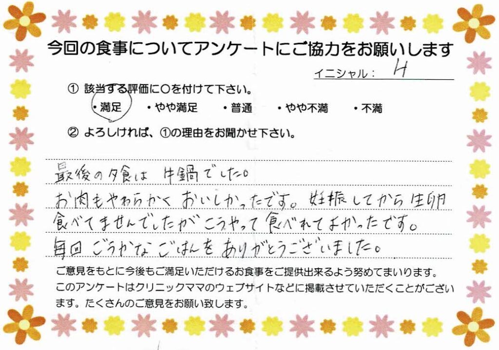 入院中のお食事に対するご感想 画像