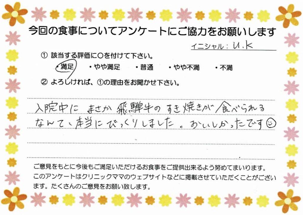 入院中のお食事に対するご感想 画像
