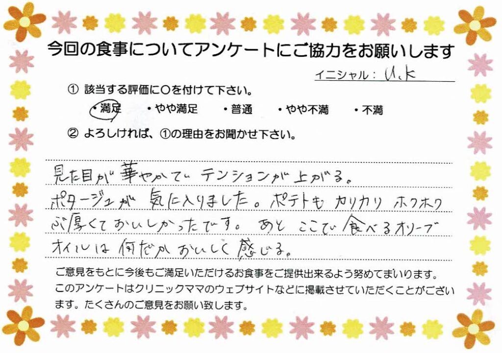 入院中のお食事に対するご感想 画像
