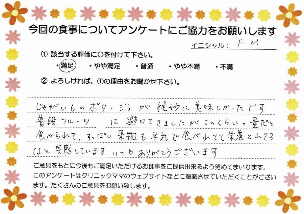 入院中のお食事に対するご感想 画像