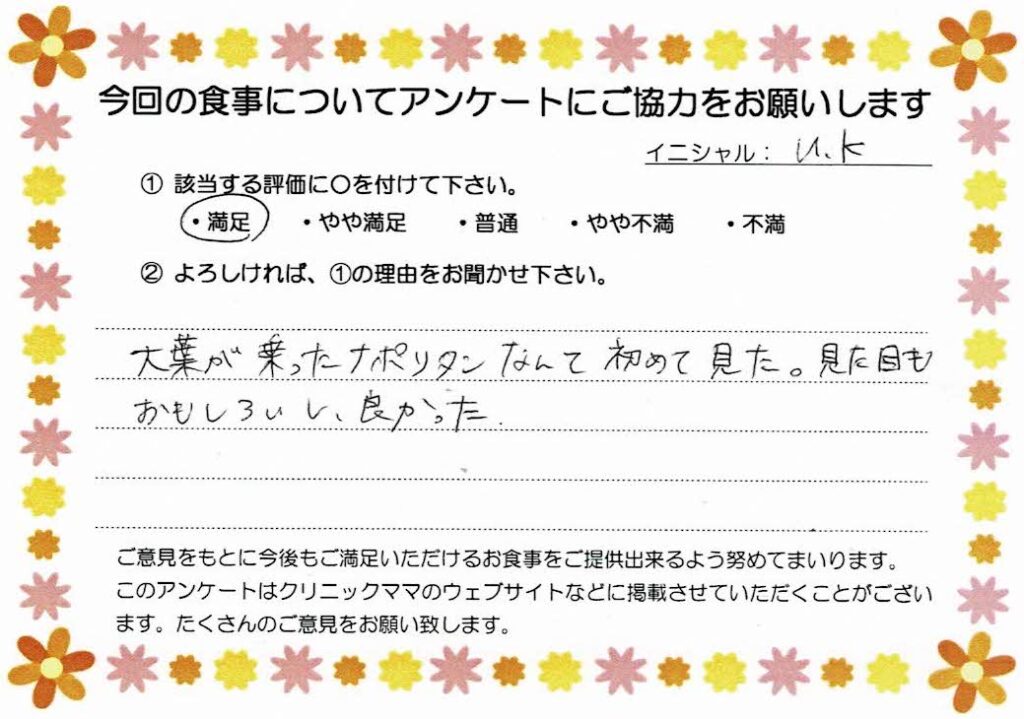 入院中のお食事に対するご感想 画像