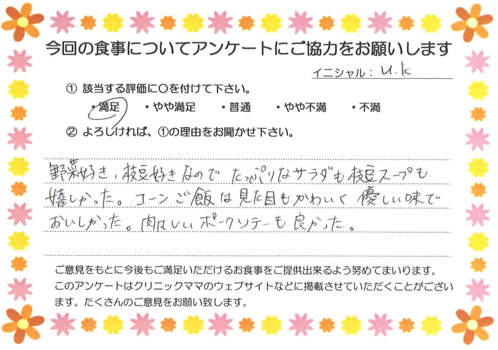 入院中のお食事に対するご感想 画像