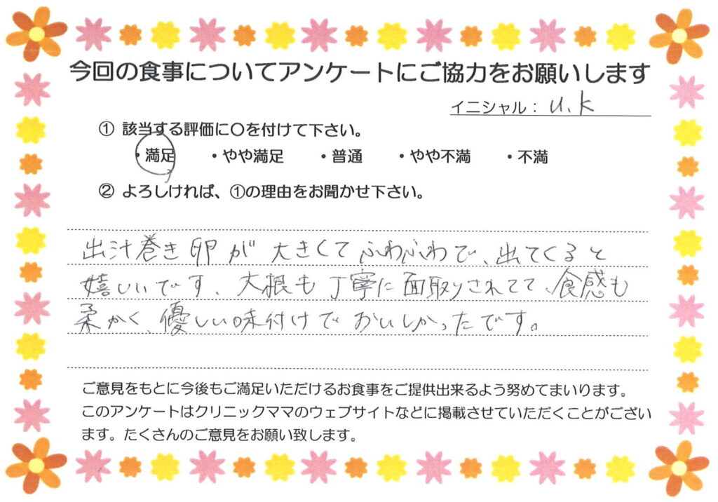 入院中のお食事に対するご感想 画像