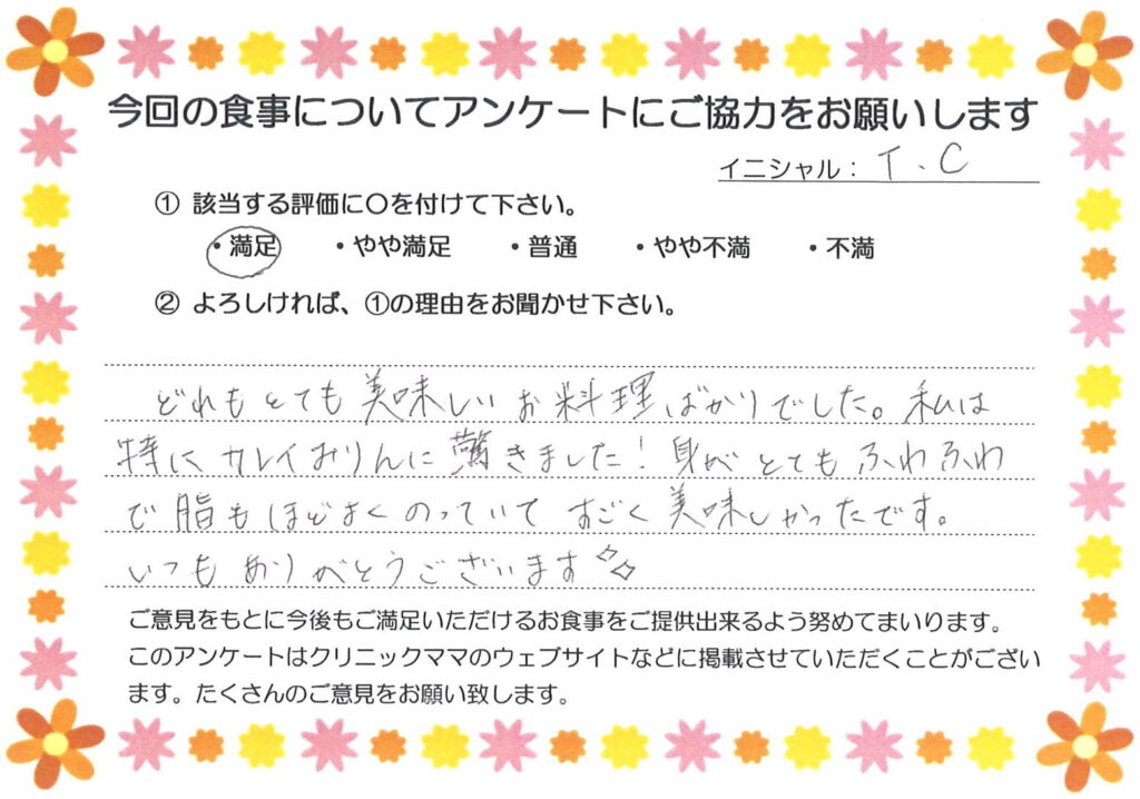 入院中のお食事に対するご感想 画像