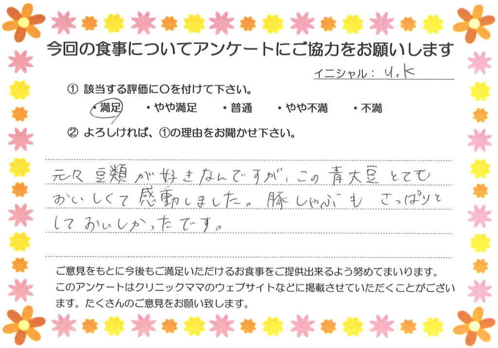 入院中のお食事に対するご感想 画像