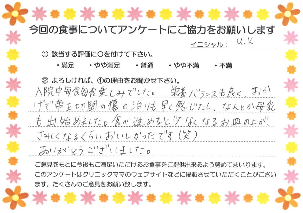 入院中のお食事に対するご感想 画像
