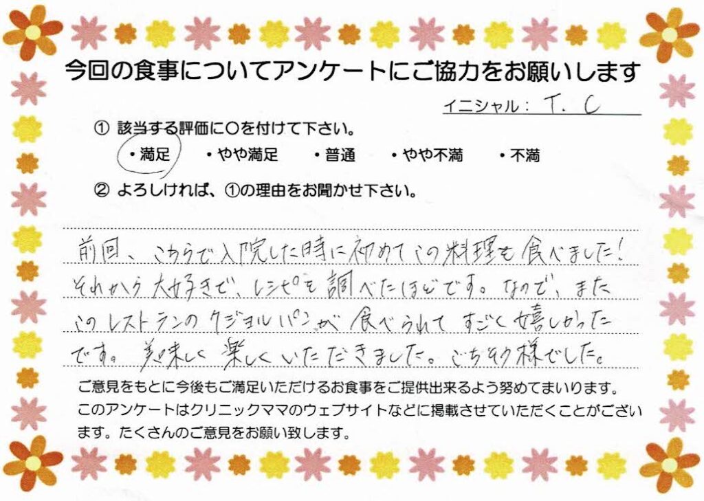 入院中のお食事に対するご感想 画像