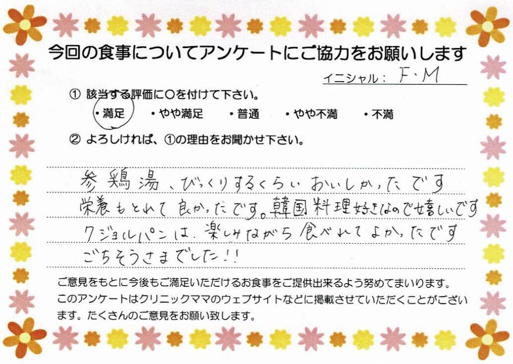入院中のお食事に対するご感想 画像
