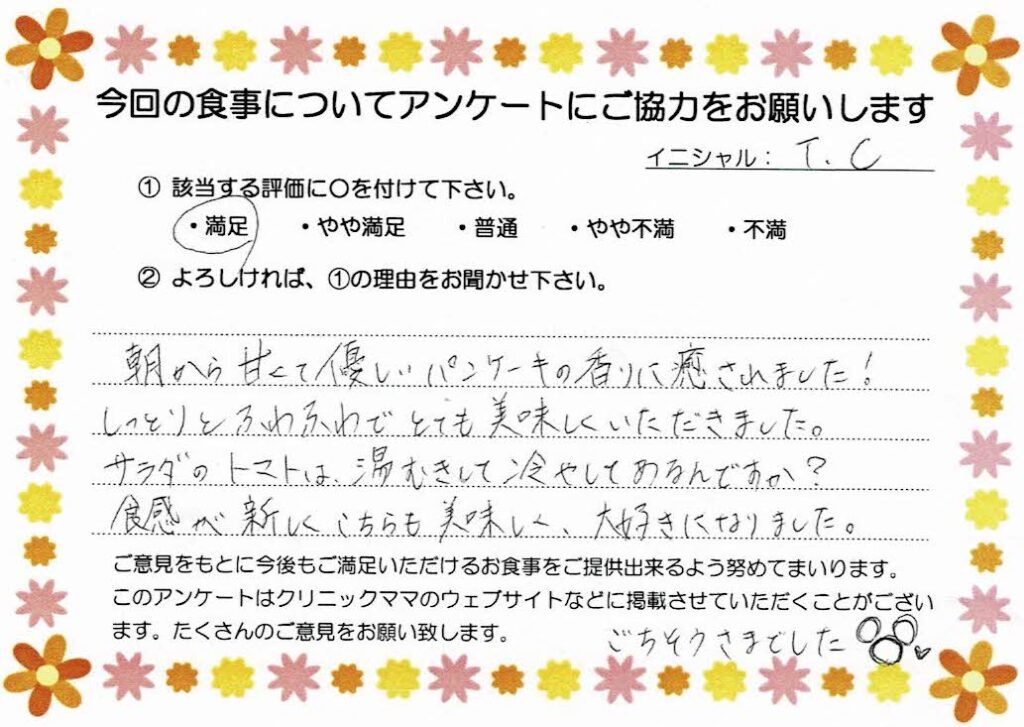 入院中のお食事に対するご感想 画像