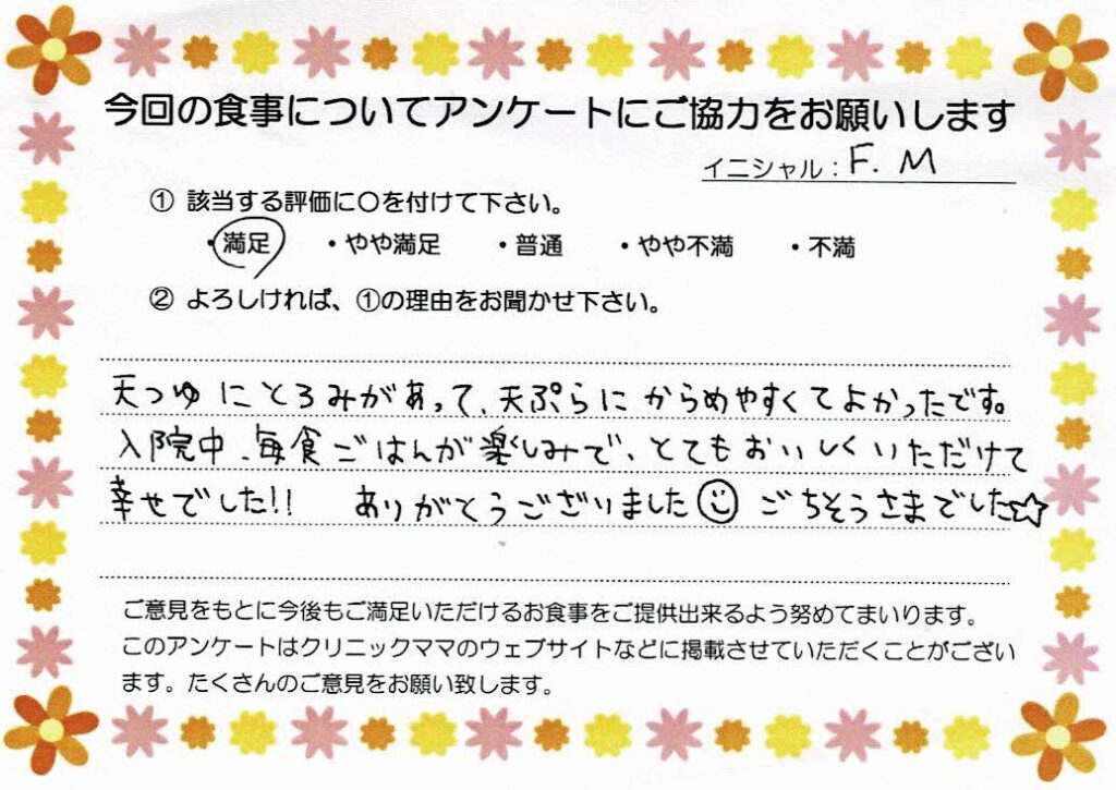 入院中のお食事に対するご感想 画像