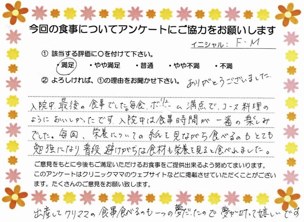 入院中のお食事に対するご感想 画像
