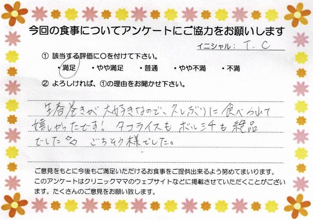 入院中のお食事に対するご感想 画像