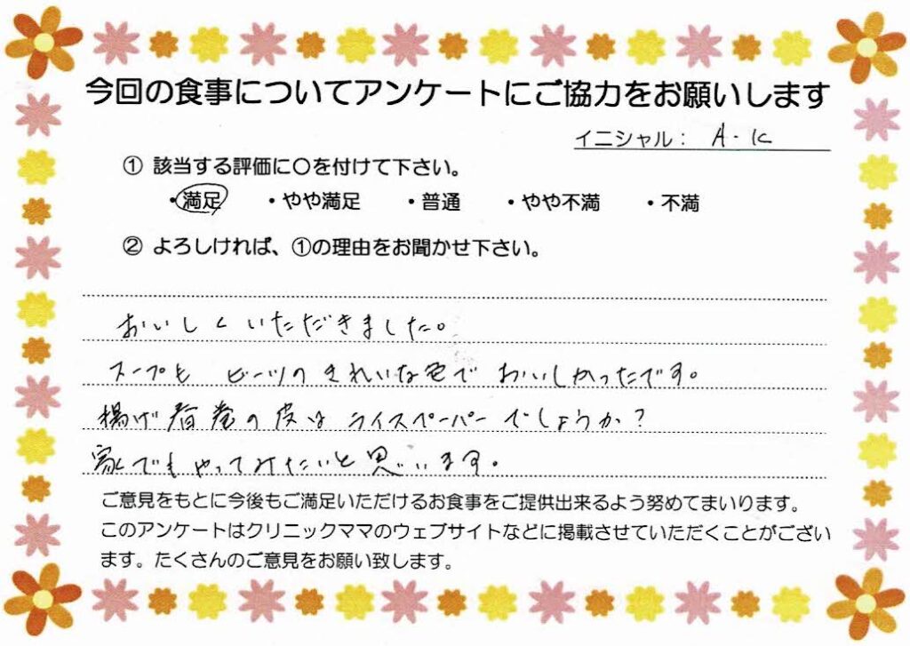入院中のお食事に対するご感想 画像
